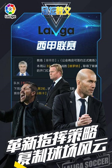 足壇教父手游 v1.6.3 安卓版 1