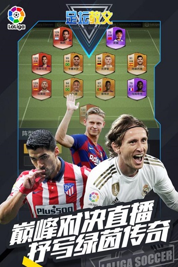 足壇教父手游 v1.6.3 安卓版 3
