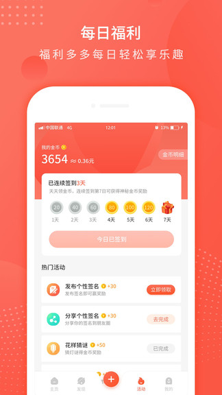 每日一句心情簽名 v4.2 安卓版 3
