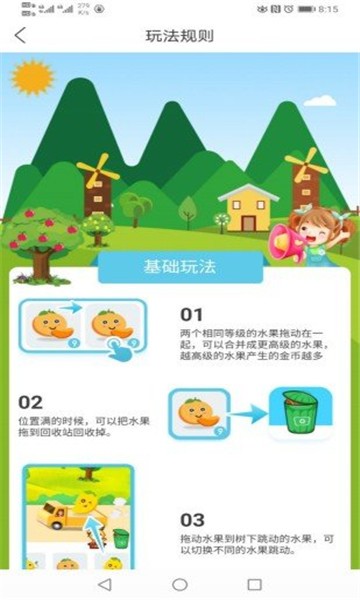 果果莊園游戲 v1.2.2 安卓版 3