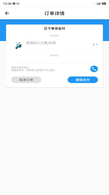 云馬租車電動車 v1.2.4 官方安卓版 0