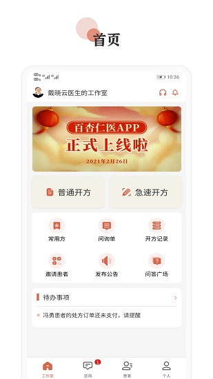 百杏仁醫(yī)最新版0