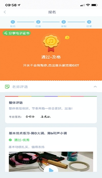 樂考級(jí)app下載