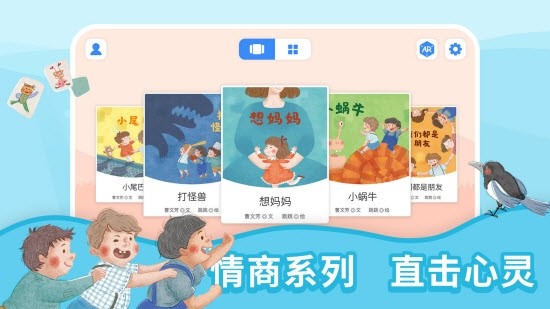 趣讀繪本英語下載