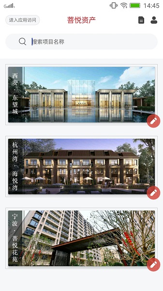 保利筑善云最新版(善筑) v1.3 安卓版 1
