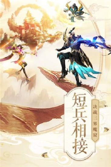 武謫仙官方版 v1.0 安卓版 0