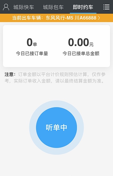 一刻司機版2
