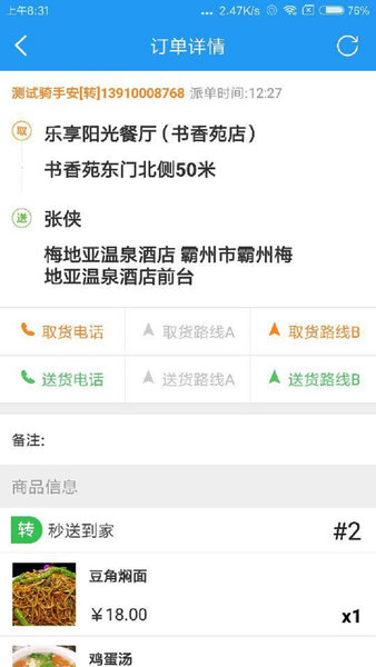 和易生活騎手 v3.4.5 安卓版 2