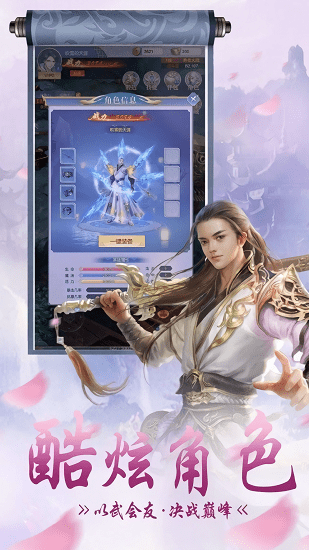 縱劍武林官方版 v8.4.0 安卓版 3