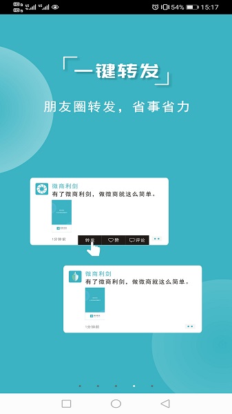 微商利劍正式版 v4.5.1 安卓版 1