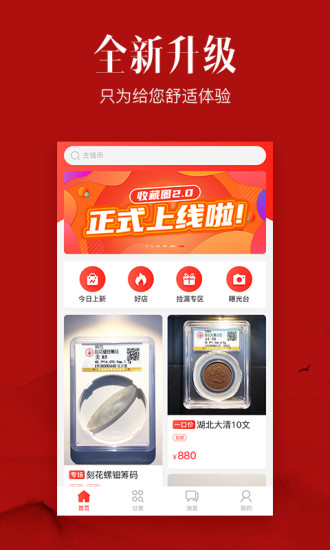 收藏圈拍賣平臺(tái) v3.1.23 官方安卓版 1