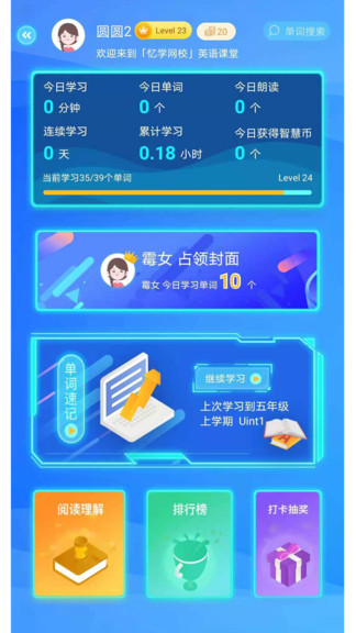 憶學(xué)網(wǎng)校app 憶學(xué)網(wǎng)校下載