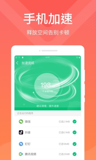 極凈清理大師極速版 v2.1.2 安卓版 3