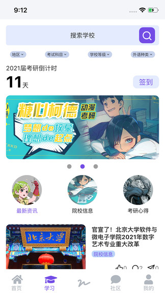 糖心柯德動(dòng)漫考研官方 v1.4.5 安卓版 0