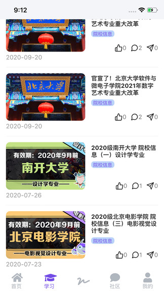 糖心柯德動(dòng)漫考研app