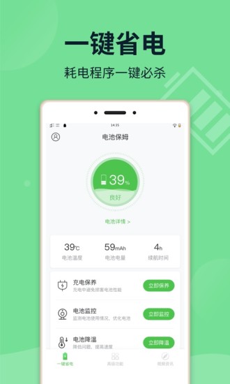 電池保姆系統(tǒng)app0
