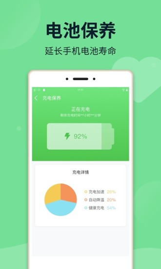 電池保姆系統(tǒng)app2