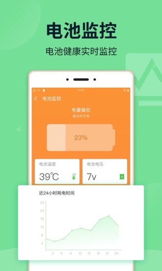 電池保姆系統(tǒng)app3