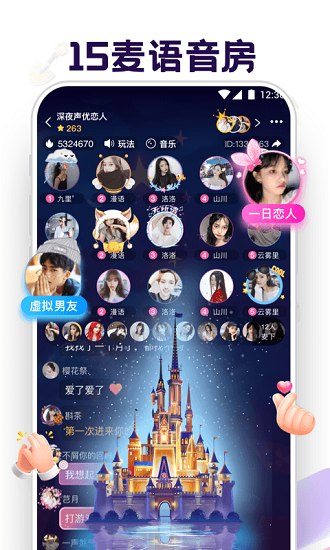 音對(duì)語(yǔ)聊app ios版 v2.1.3 iphone版 3