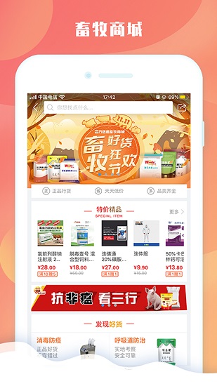 畜牧圈app下載