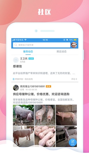 畜牧圈商城 v1.2.4 安卓版 2