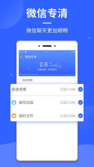 云清理大師安卓版