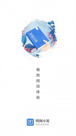 明閱小說(shuō)賺錢(qián) v3.0.0 安卓版 1