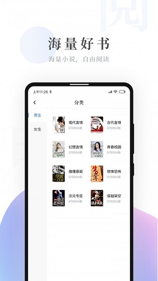 明閱小說(shuō)app下載