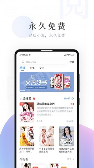 明閱小說(shuō)賺錢(qián) v3.0.0 安卓版 3