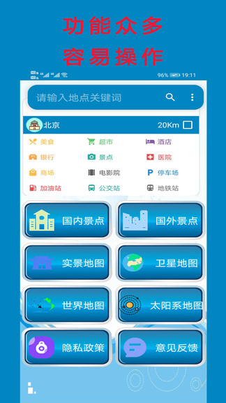 高清衛(wèi)星地圖手機(jī)版 v15.1 安卓版 1