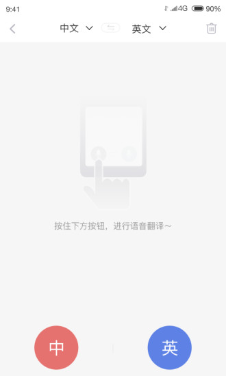 即刻翻譯安卓版