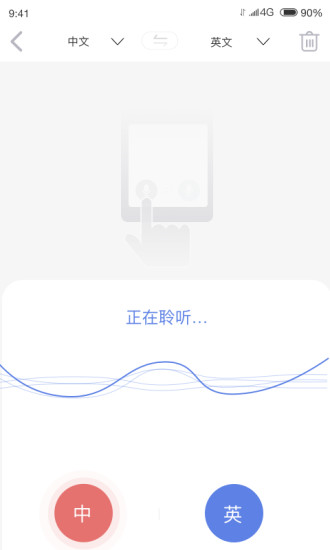 即刻翻譯軟件 v1.0.2 安卓版 3