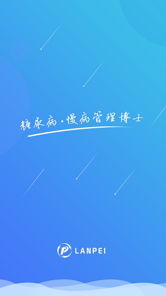 藍(lán)沛健康檔案最新版 v1.0.1 安卓版 0