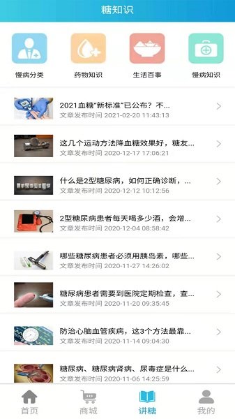 藍(lán)沛健康檔案app