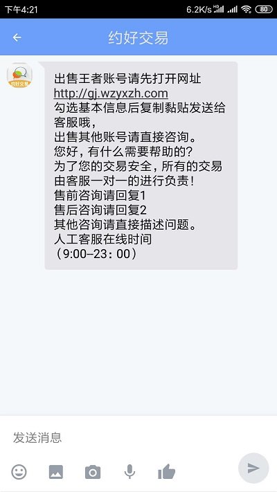 約號玩游戲交易官方版 v2.5.15 安卓版 0