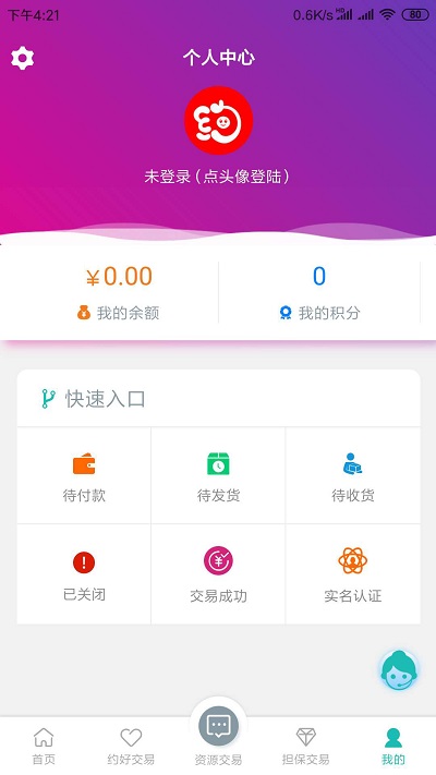 約號玩游戲交易官方版 v2.5.15 安卓版 1