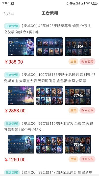 約號玩游戲交易官方版 v2.5.15 安卓版 2