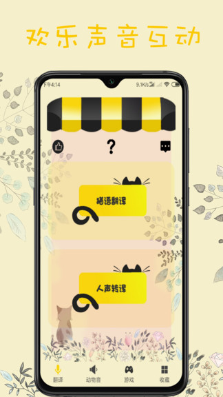 喵語翻譯器中文版 v1.7 安卓版 0