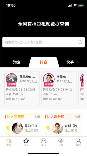 笨鳥數(shù)據(jù)平臺 v1.3.6 官方安卓版 0
