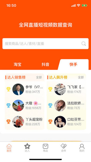 笨鳥數(shù)據(jù)免費下載