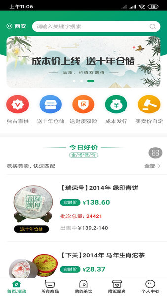 洱傳商城 v1.1 安卓版 0