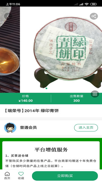 洱傳商城 v1.1 安卓版 2
