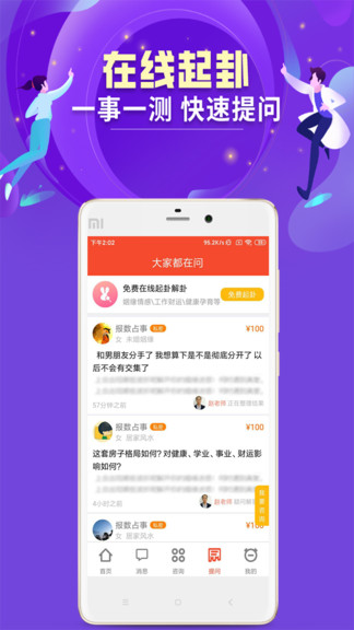 易師匯算命 v3.3.0 安卓版 0