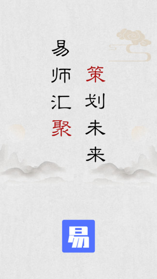 易師匯算命 v3.3.0 安卓版 3