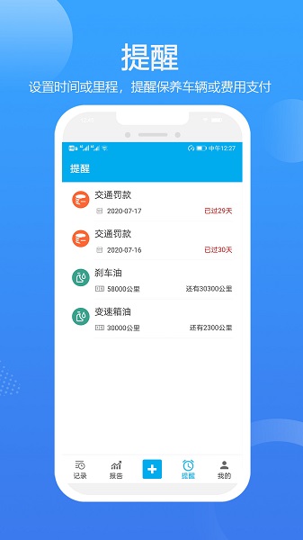 車智管家 v2.9.01 官方安卓版 0