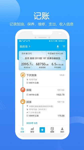 車智管