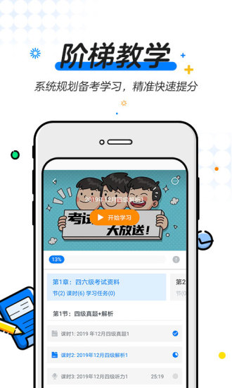 u等生英語學堂 v1.1.5 安卓版 3