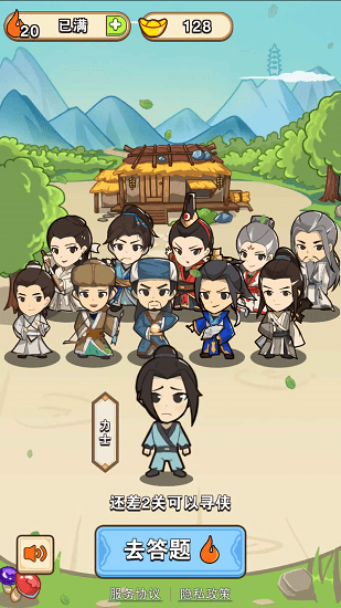 成語俠客行官方版 v1.0.1 安卓版 0