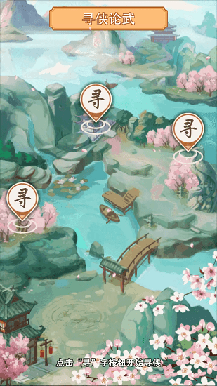 成語俠客行官方版 v1.0.1 安卓版 1