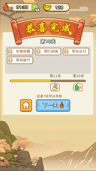 成語俠客行 成語俠客行手游下載